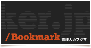 Stocker.jp 管理人のブックマーク